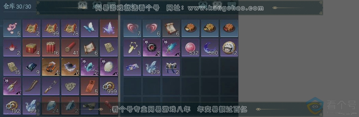 NSH313172逆水寒手游账号详情图3
