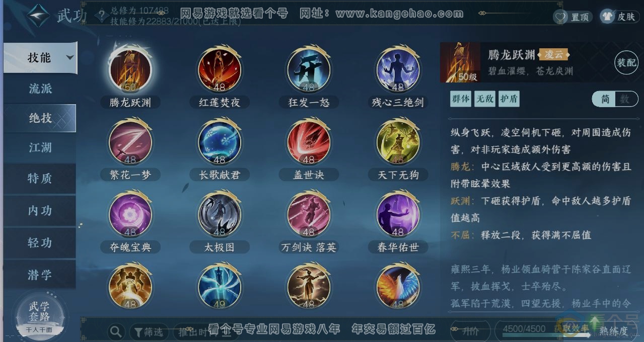 NSH313172逆水寒手游账号详情图11