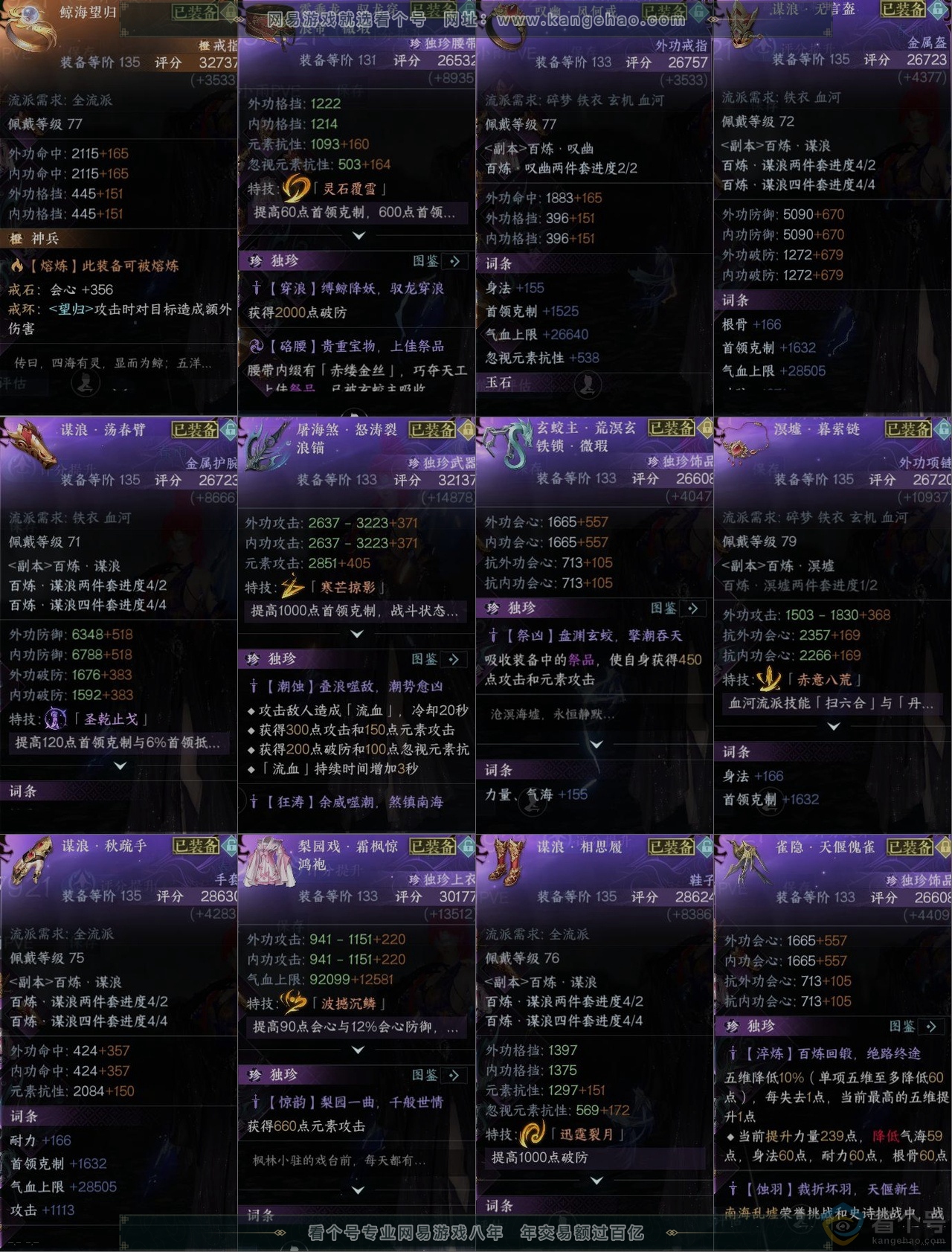 NSH313172逆水寒手游账号详情图10