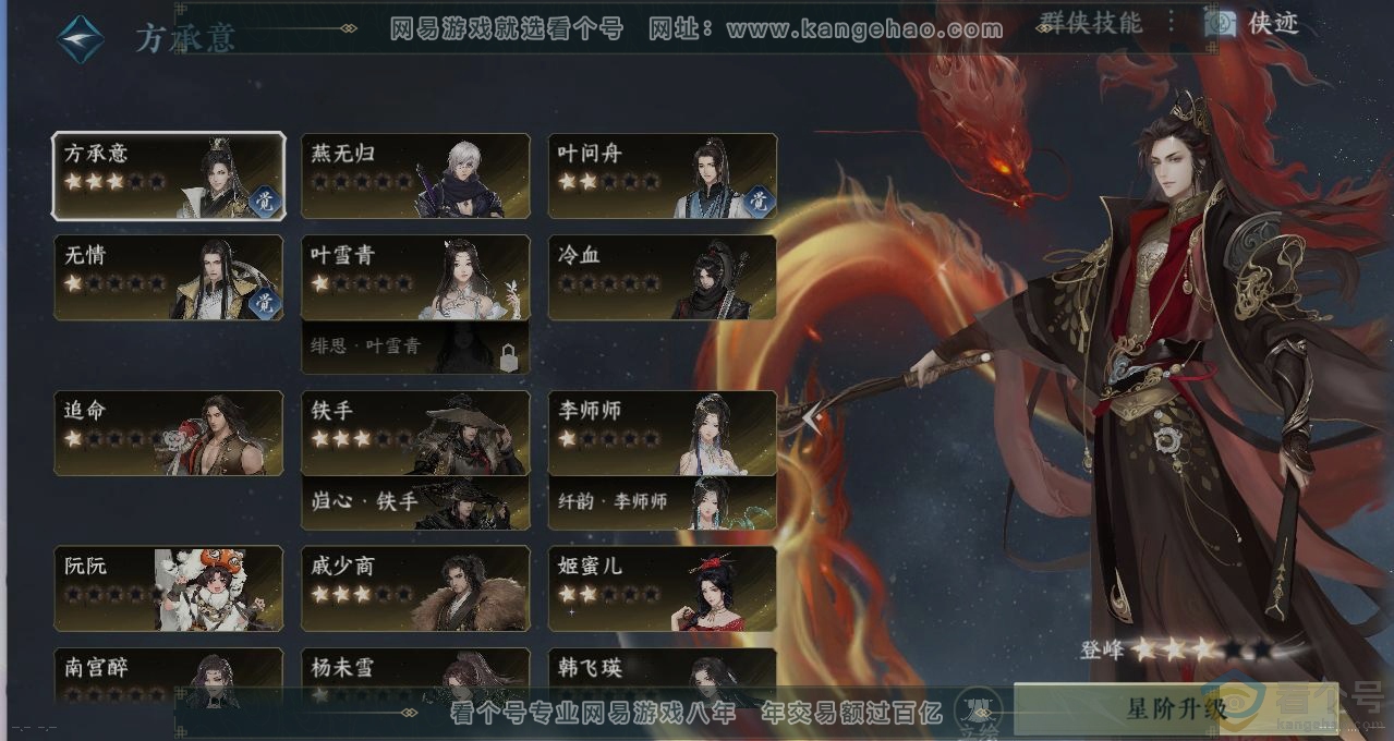 NSH313172逆水寒手游账号详情图16
