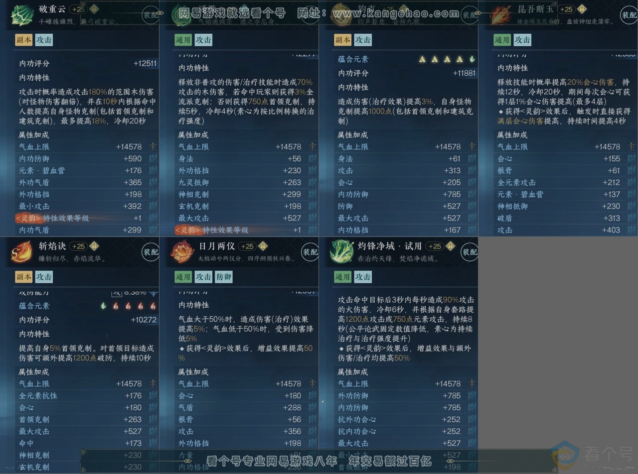 NSH313172逆水寒手游账号详情图15