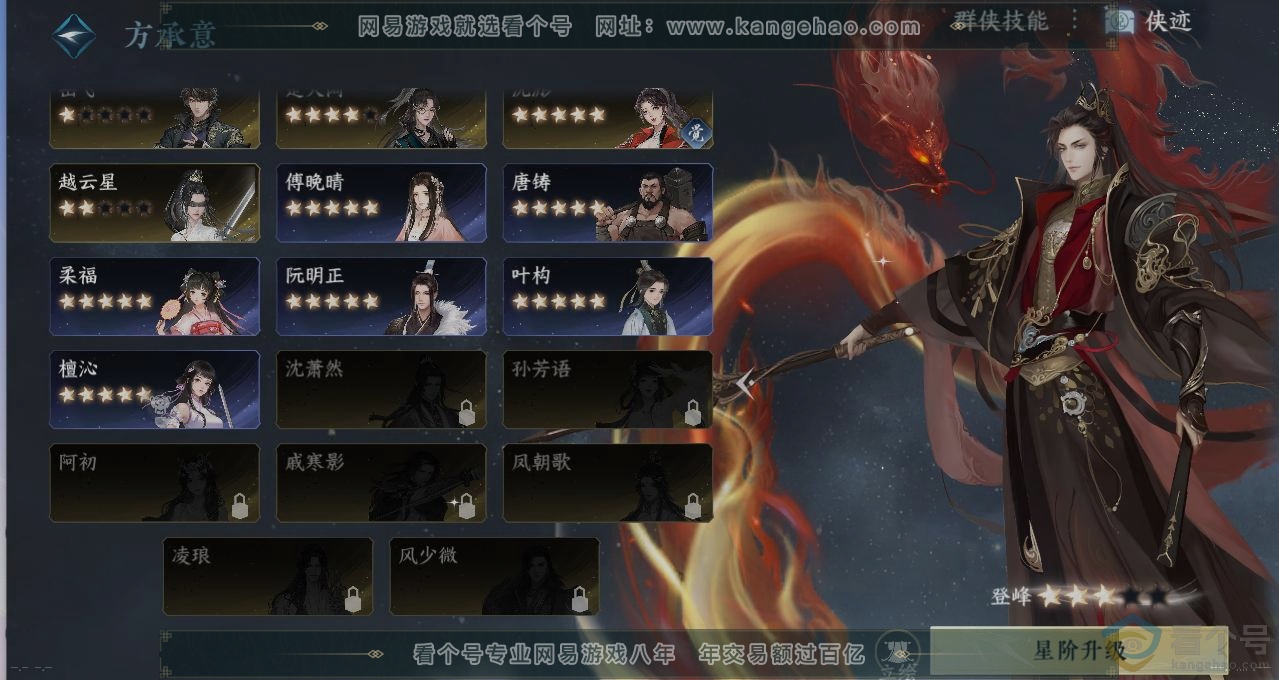 NSH313172逆水寒手游账号详情图17