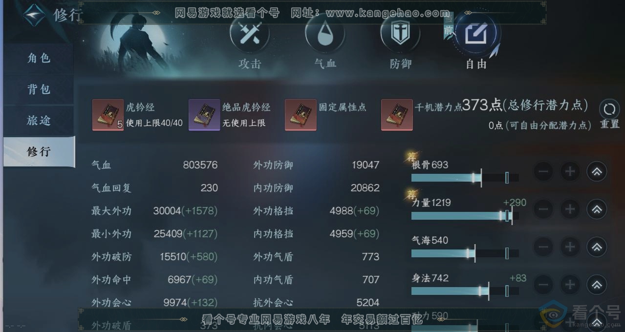 NSH313172逆水寒手游账号详情图26