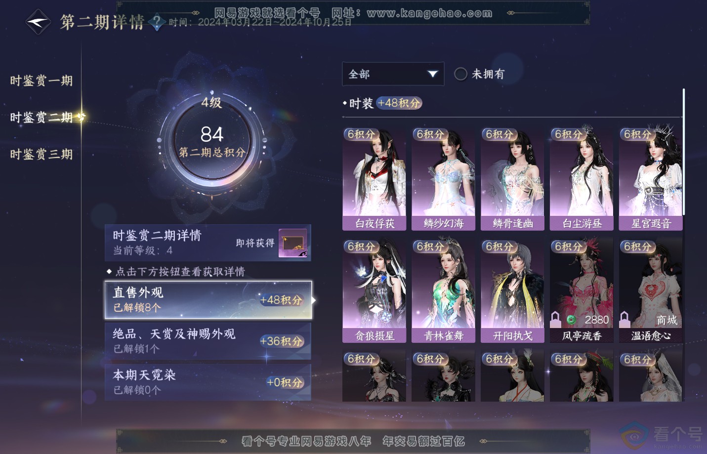 NSH313173逆水寒手游账号详情图13 NSH313173逆水寒手游账号详情图13