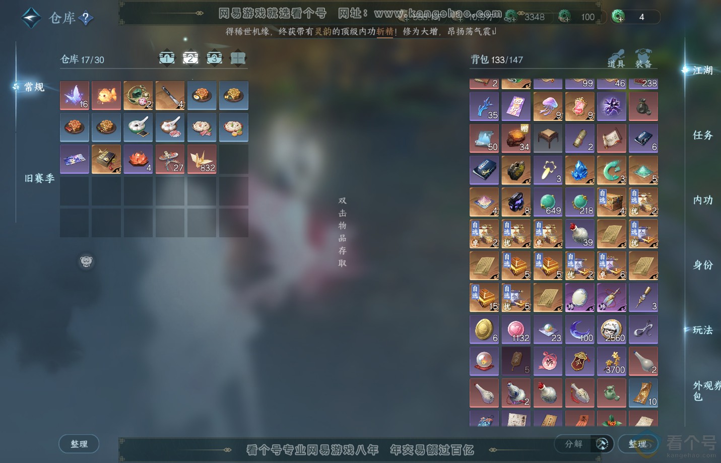NSH313173逆水寒手游账号详情图3 NSH313173逆水寒手游账号详情图3