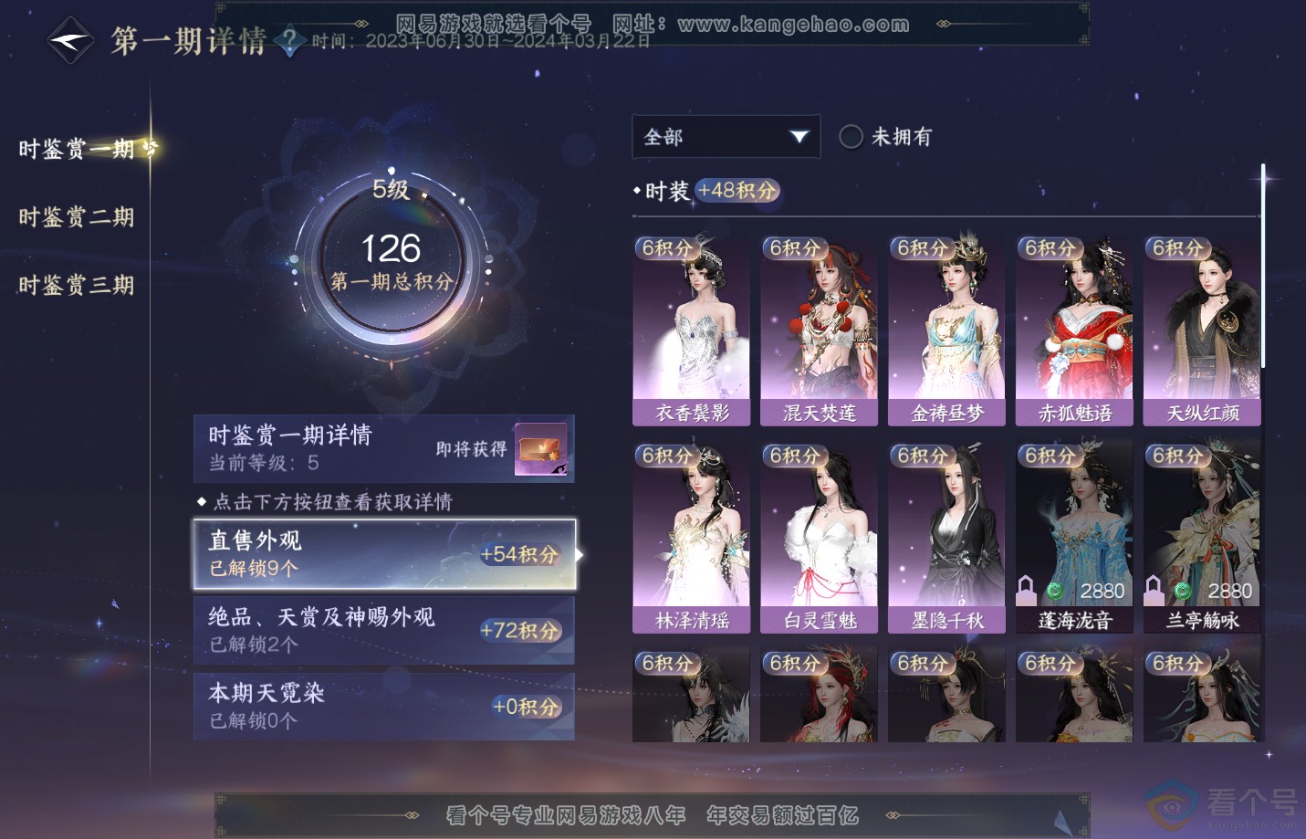 NSH313173逆水寒手游账号详情图12 NSH313173逆水寒手游账号详情图12