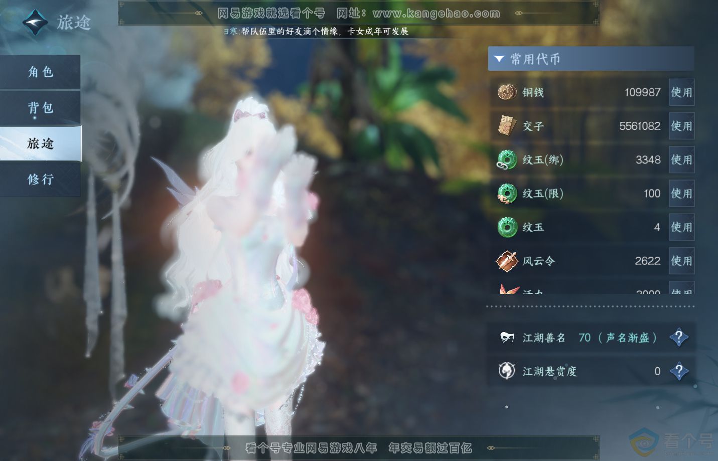 NSH313173逆水寒手游账号详情图5 NSH313173逆水寒手游账号详情图5