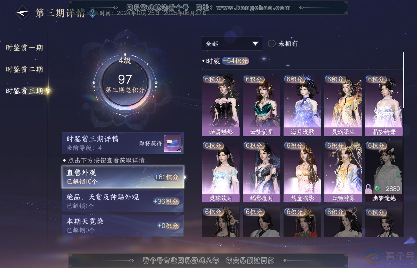 NSH313173逆水寒手游账号详情图14 NSH313173逆水寒手游账号详情图14