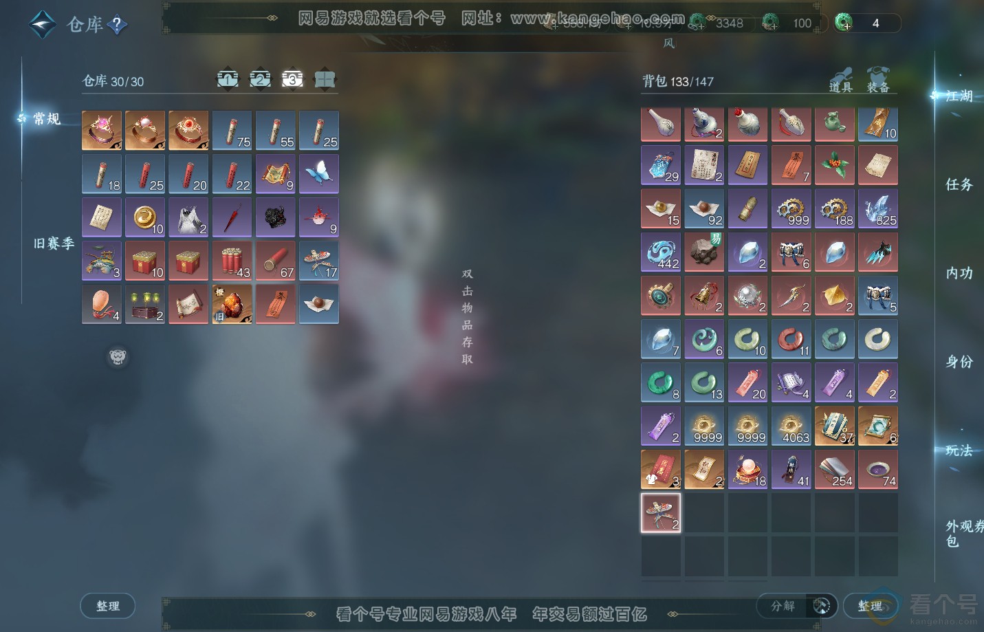 NSH313173逆水寒手游账号详情图4 NSH313173逆水寒手游账号详情图4