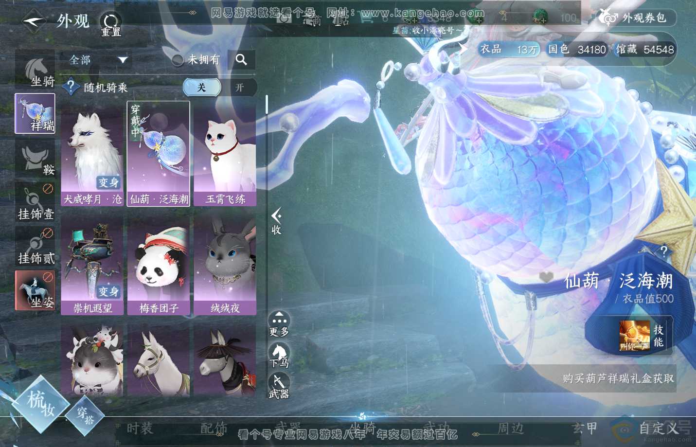 NSH313173逆水寒手游账号详情图9 NSH313173逆水寒手游账号详情图9