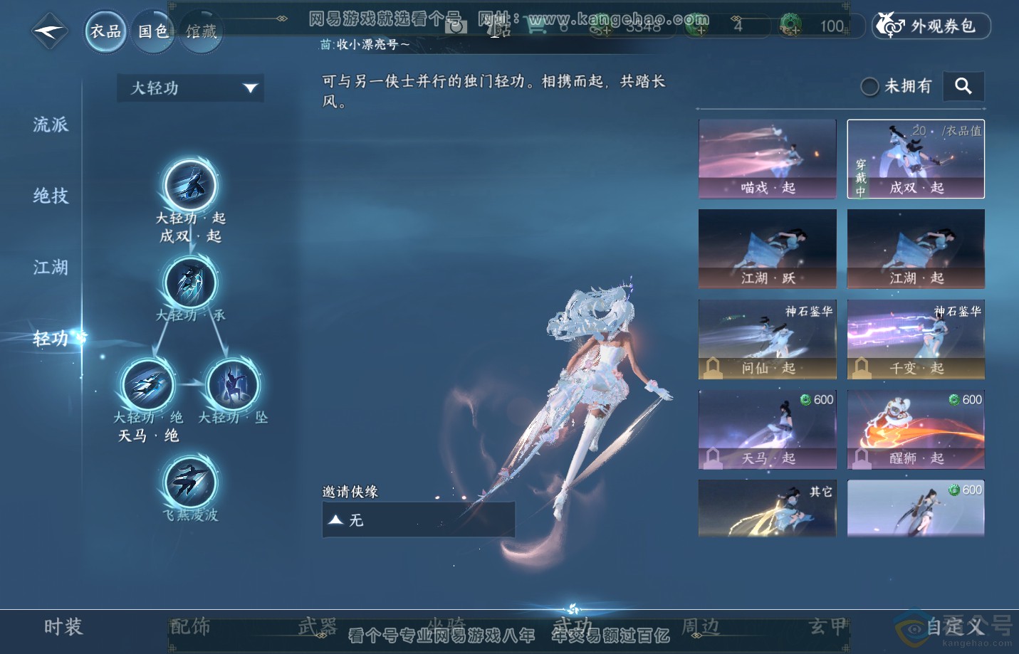 NSH313173逆水寒手游账号详情图10 NSH313173逆水寒手游账号详情图10