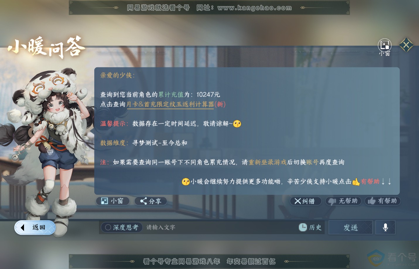 NSH313173逆水寒手游账号详情图34 NSH313173逆水寒手游账号详情图34