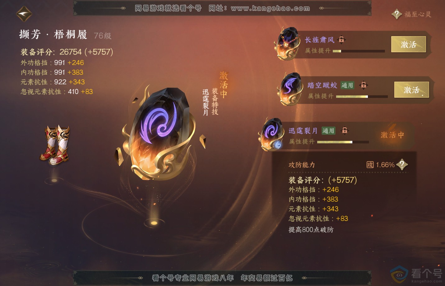 NSH313173逆水寒手游账号详情图28 NSH313173逆水寒手游账号详情图28