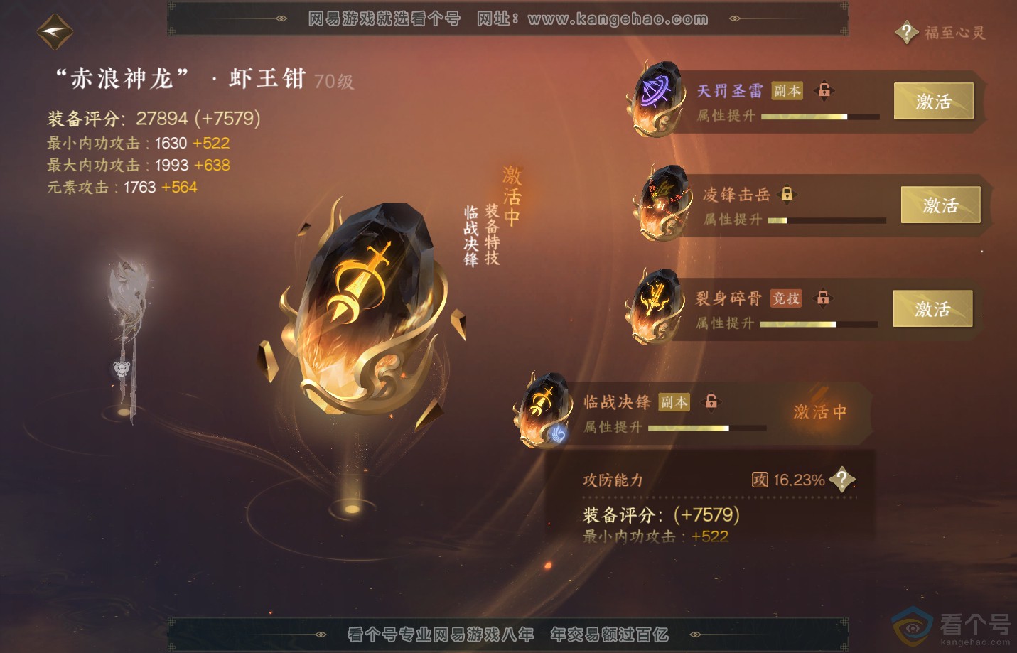 NSH313173逆水寒手游账号详情图23 NSH313173逆水寒手游账号详情图23
