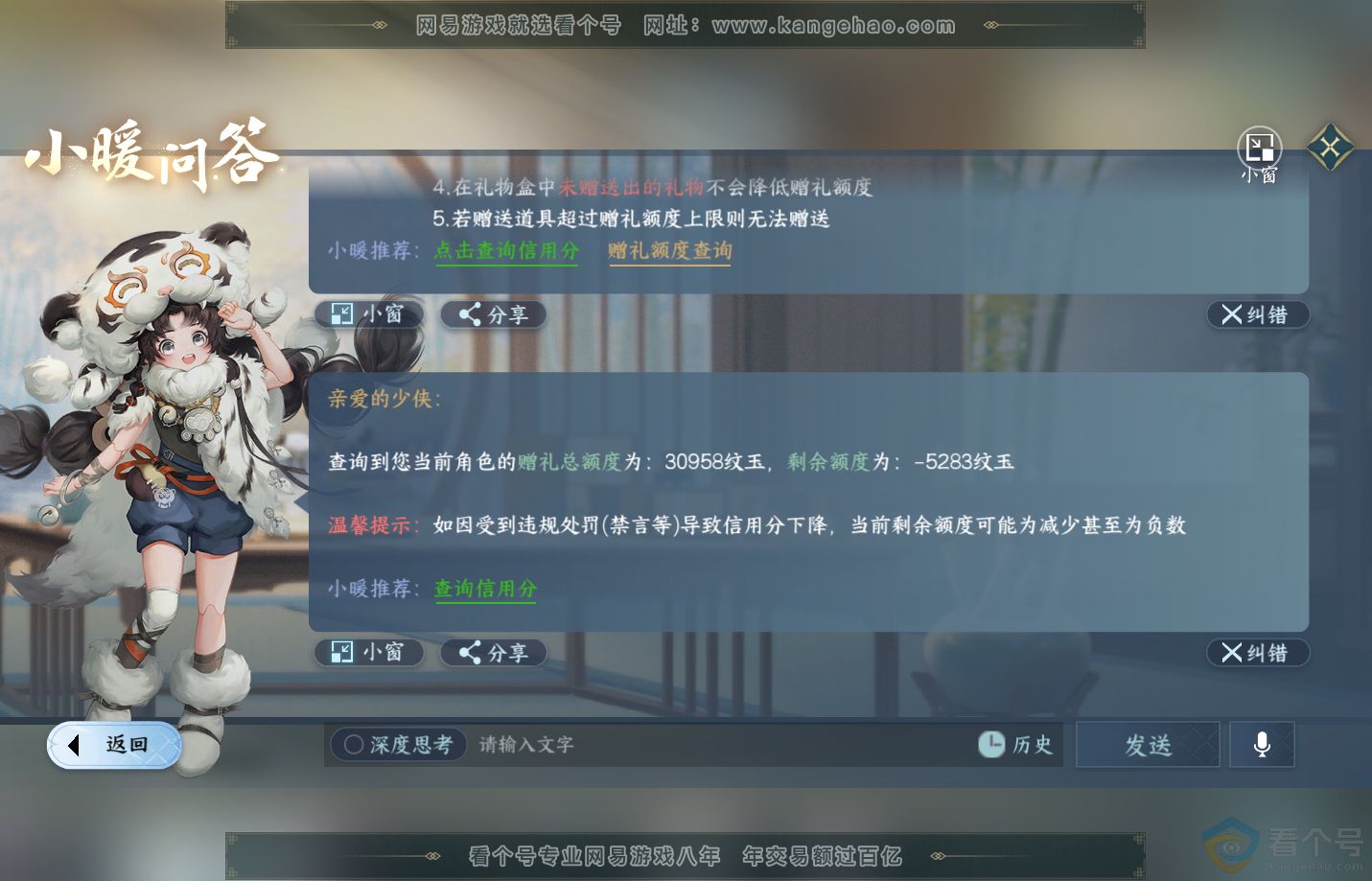 NSH313173逆水寒手游账号详情图35 NSH313173逆水寒手游账号详情图35