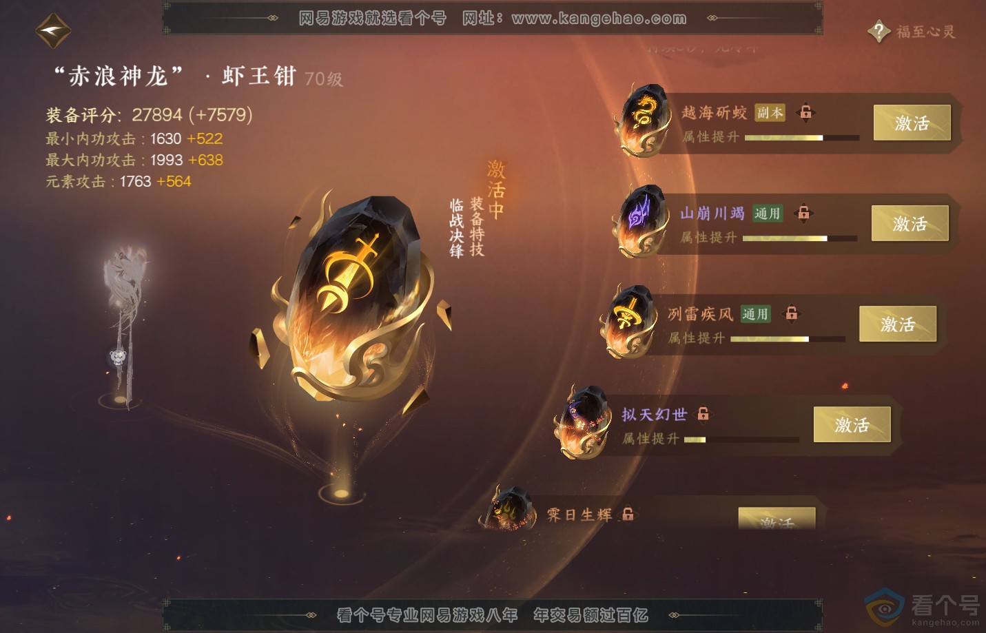 NSH313173逆水寒手游账号详情图24 NSH313173逆水寒手游账号详情图24