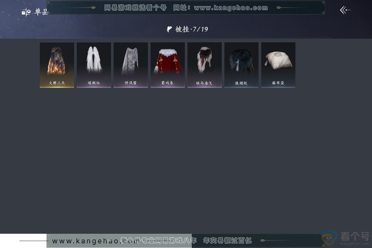 YYS30661燕云十六声账号详情图8 YYS30661燕云十六声账号详情图8