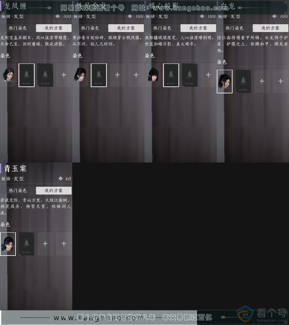 YYS30661燕云十六声账号详情图22 YYS30661燕云十六声账号详情图22