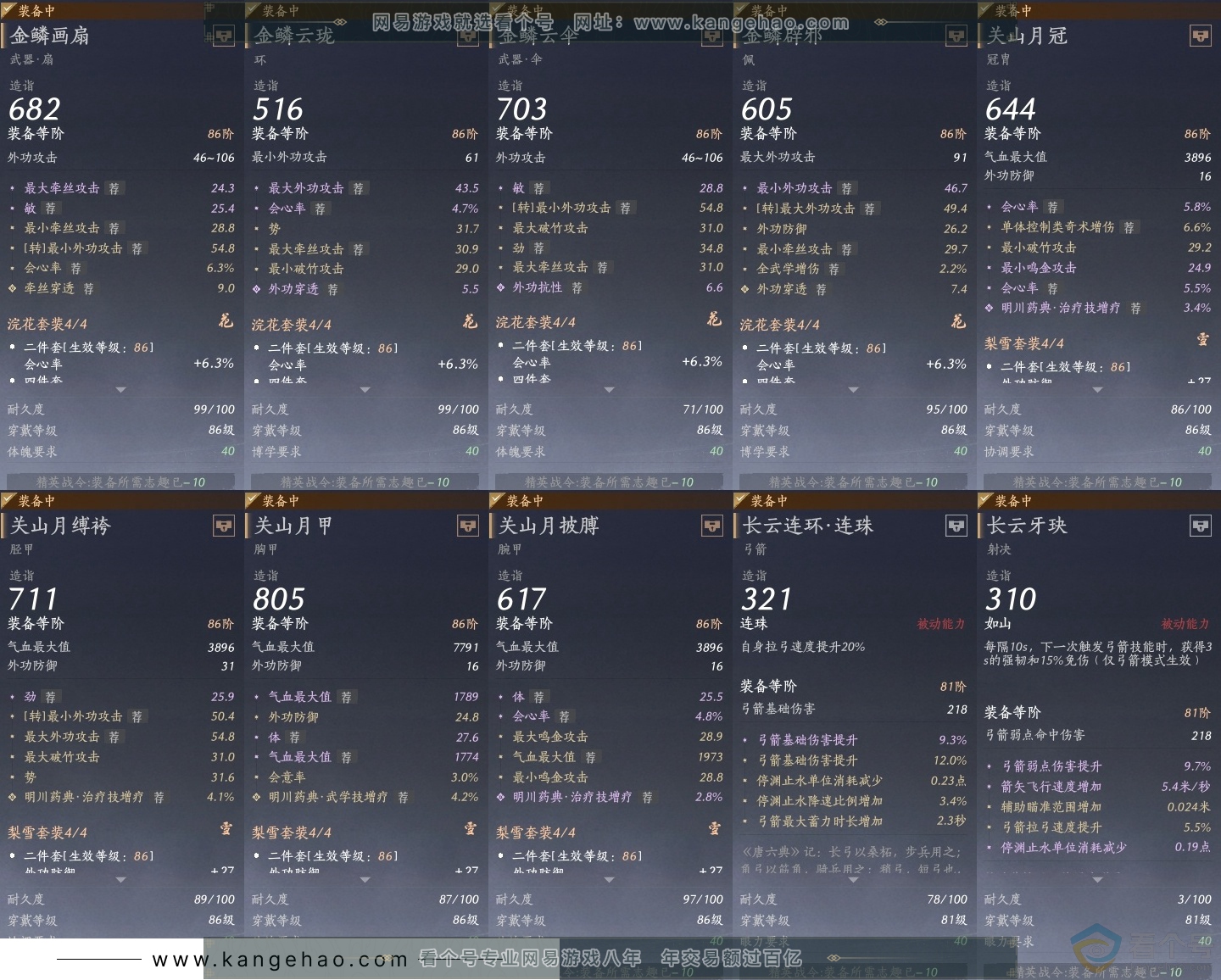 YYS30661燕云十六声账号详情图27 YYS30661燕云十六声账号详情图27