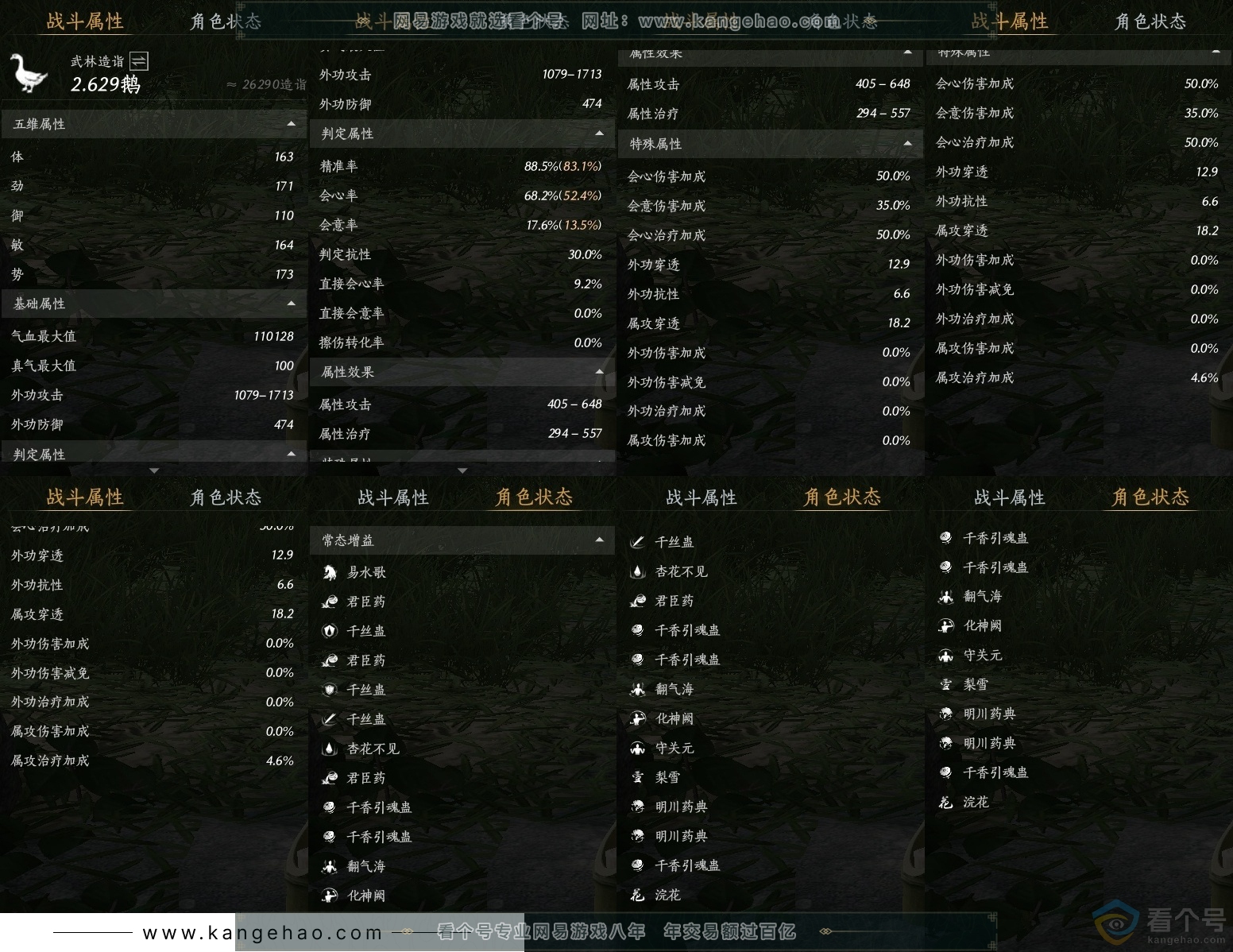 YYS30661燕云十六声账号详情图24 YYS30661燕云十六声账号详情图24