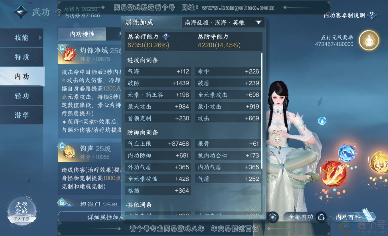 NSH313174逆水寒手游账号详情图21