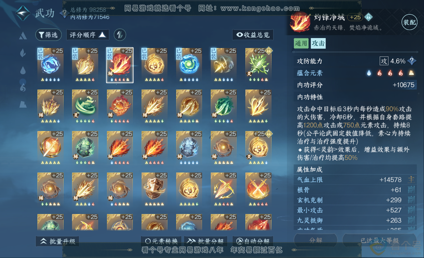 NSH313174逆水寒手游账号详情图25
