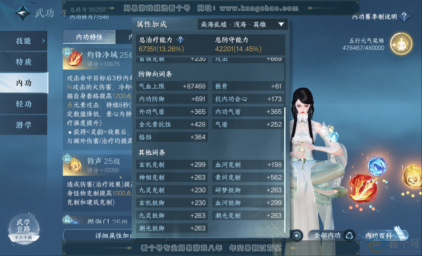 NSH313174逆水寒手游账号详情图22