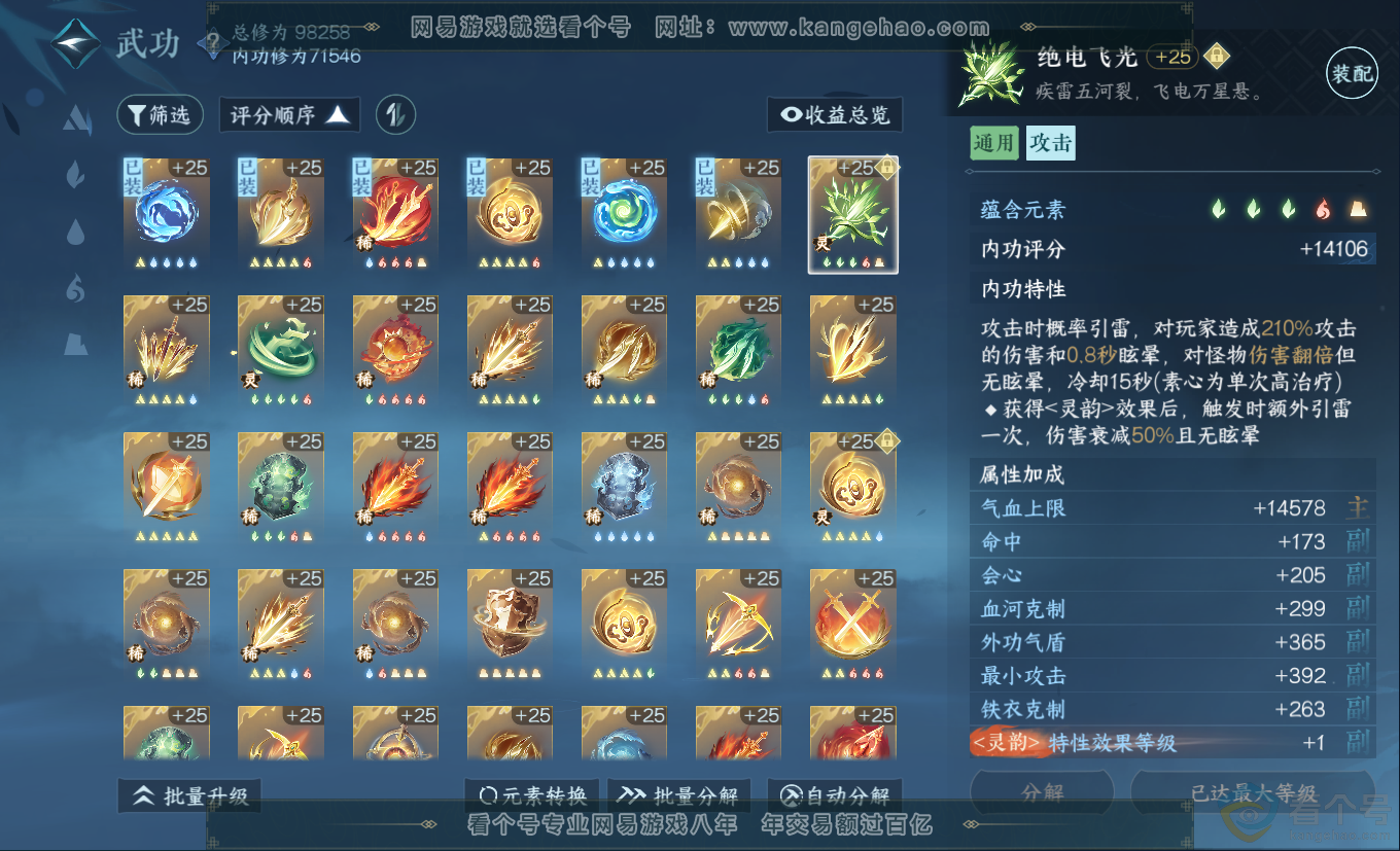 NSH313174逆水寒手游账号详情图29