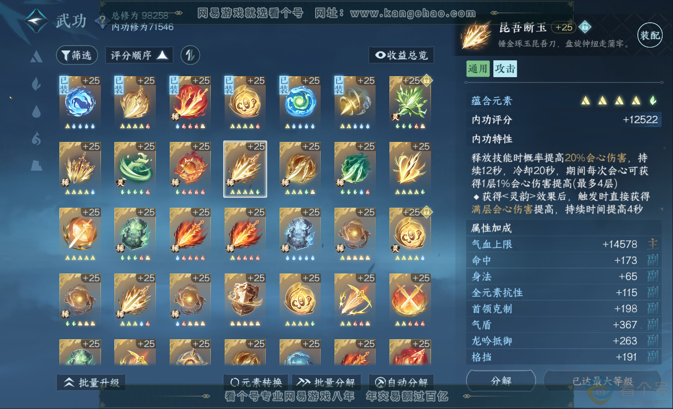 NSH313174逆水寒手游账号详情图32