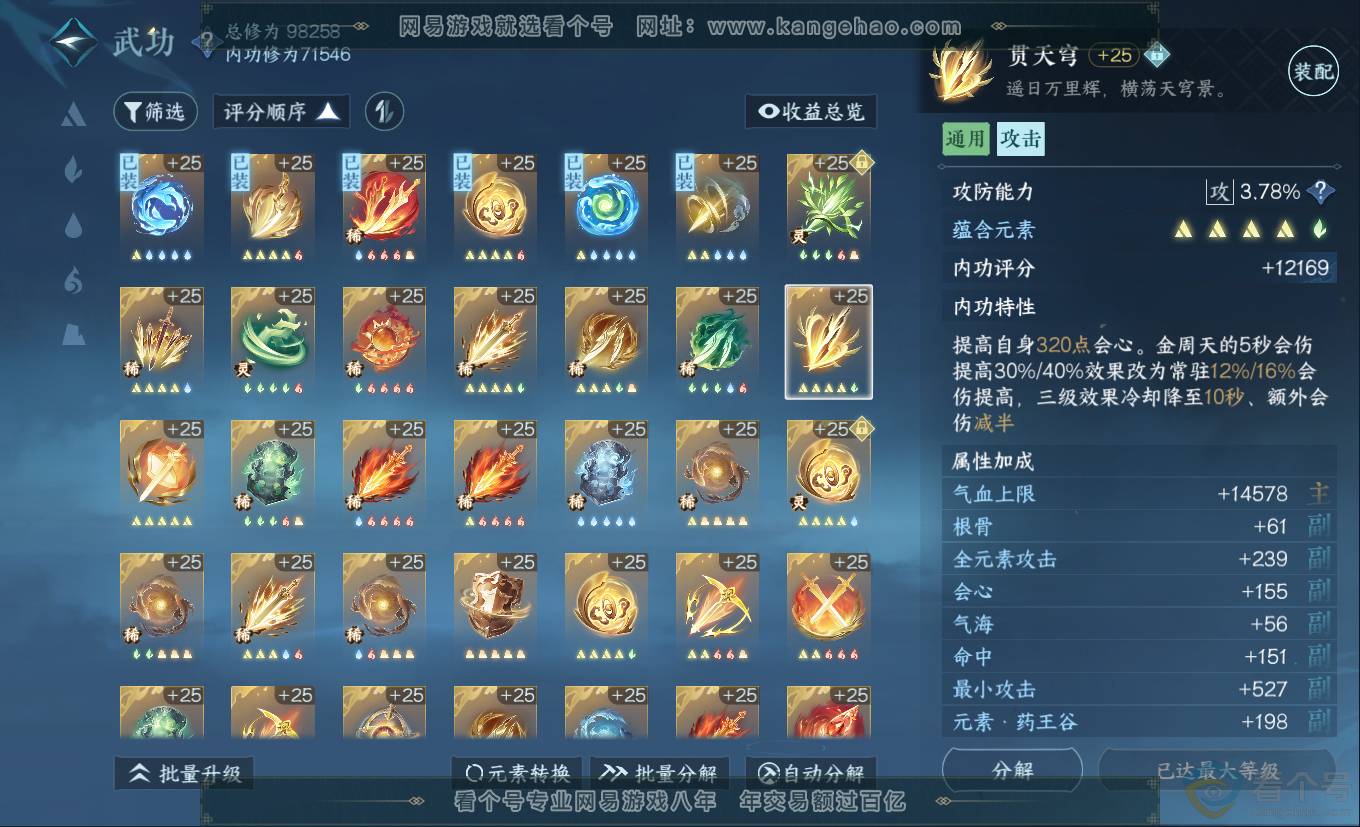 NSH313174逆水寒手游账号详情图35