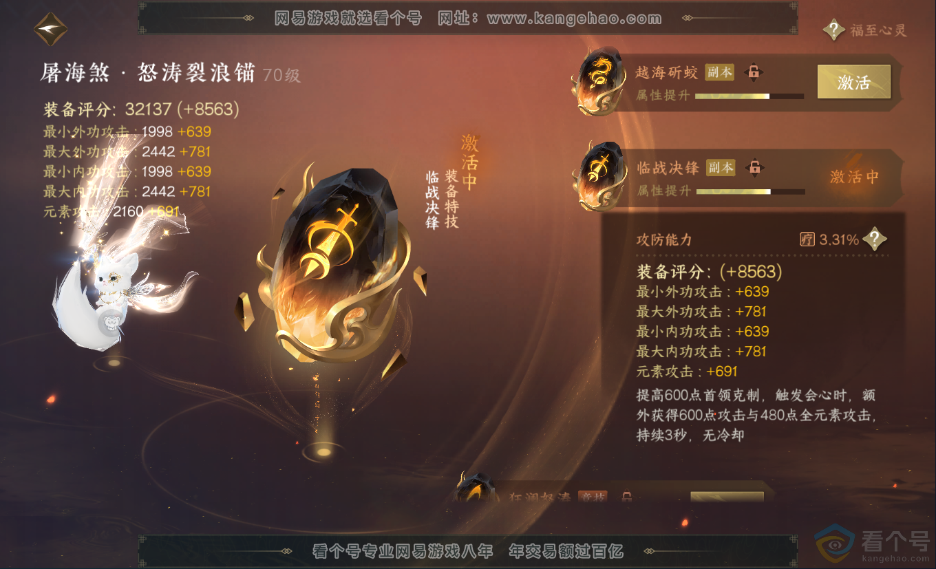 NSH313174逆水寒手游账号详情图36
