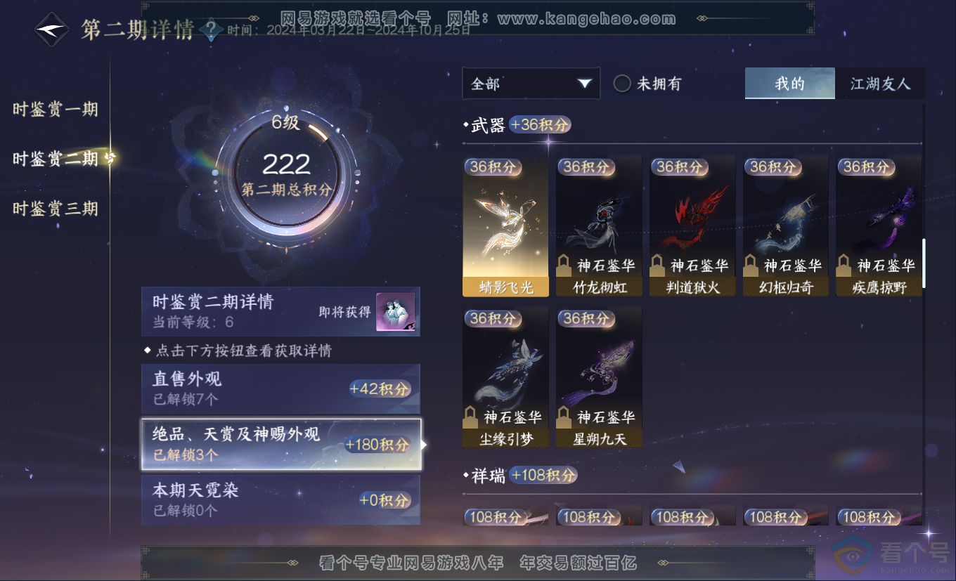 NSH313174逆水寒手游账号详情图13