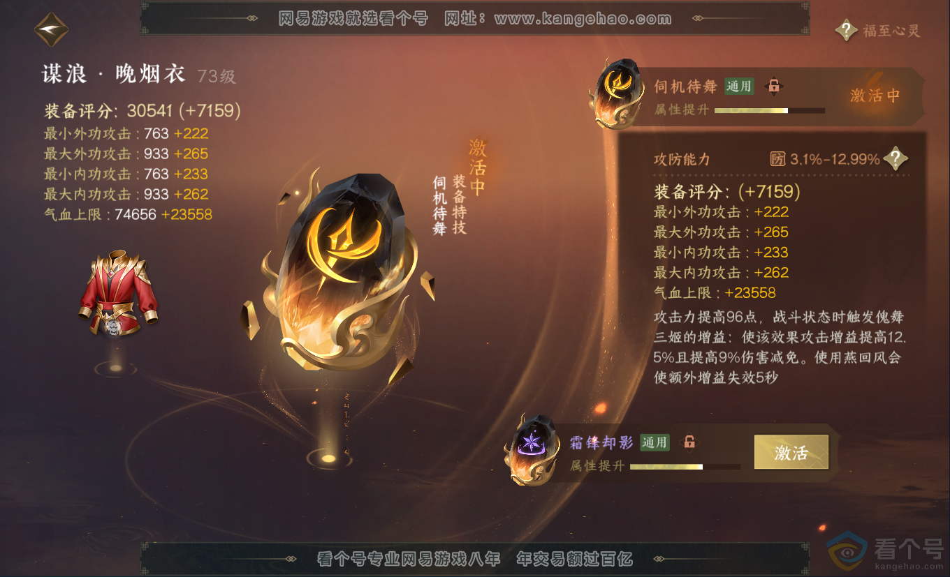 NSH313174逆水寒手游账号详情图38