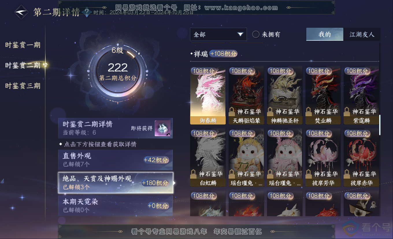 NSH313174逆水寒手游账号详情图14