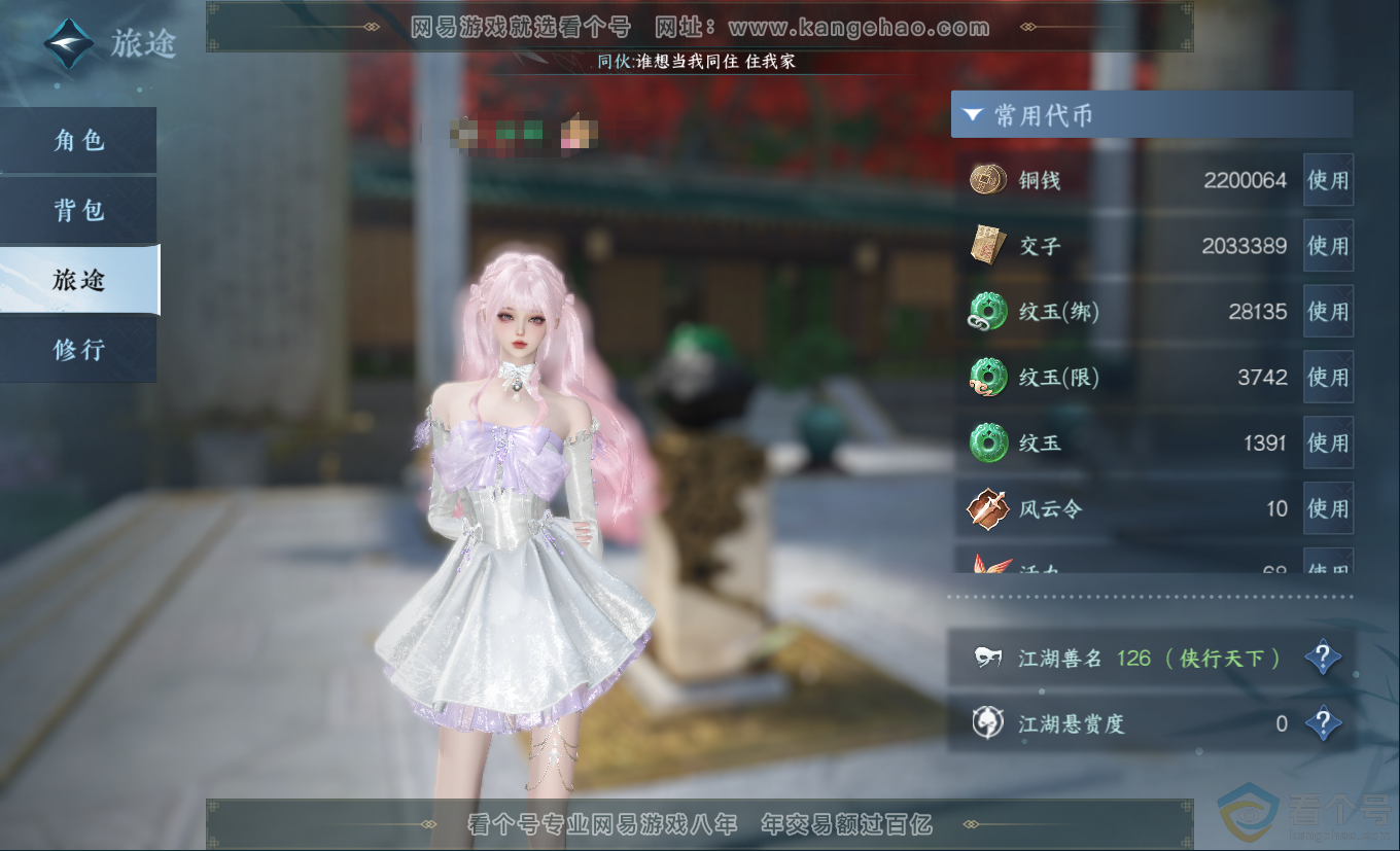 NSH313174逆水寒手游账号详情图5