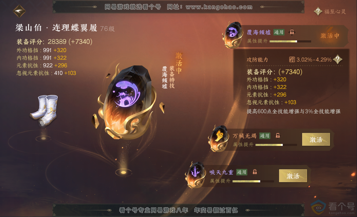 NSH313174逆水寒手游账号详情图40
