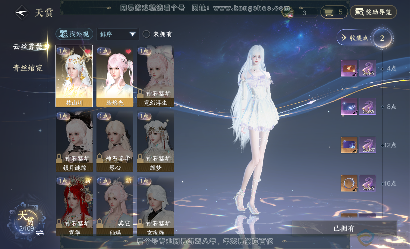NSH313174逆水寒手游账号详情图8