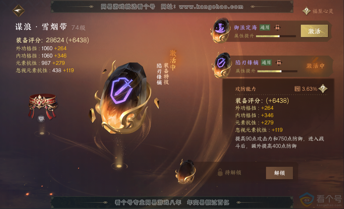 NSH313174逆水寒手游账号详情图39