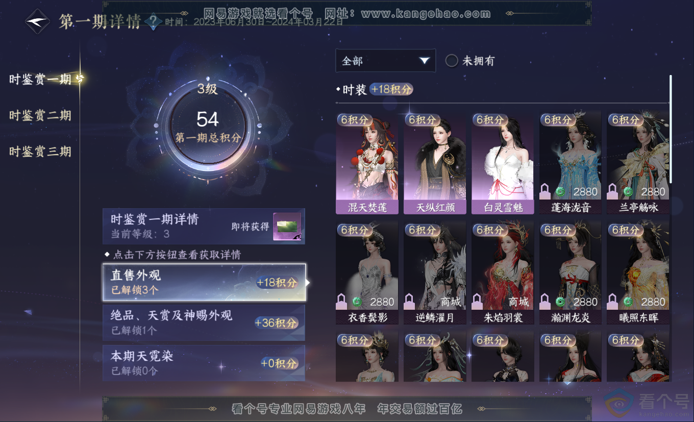 NSH313174逆水寒手游账号详情图9