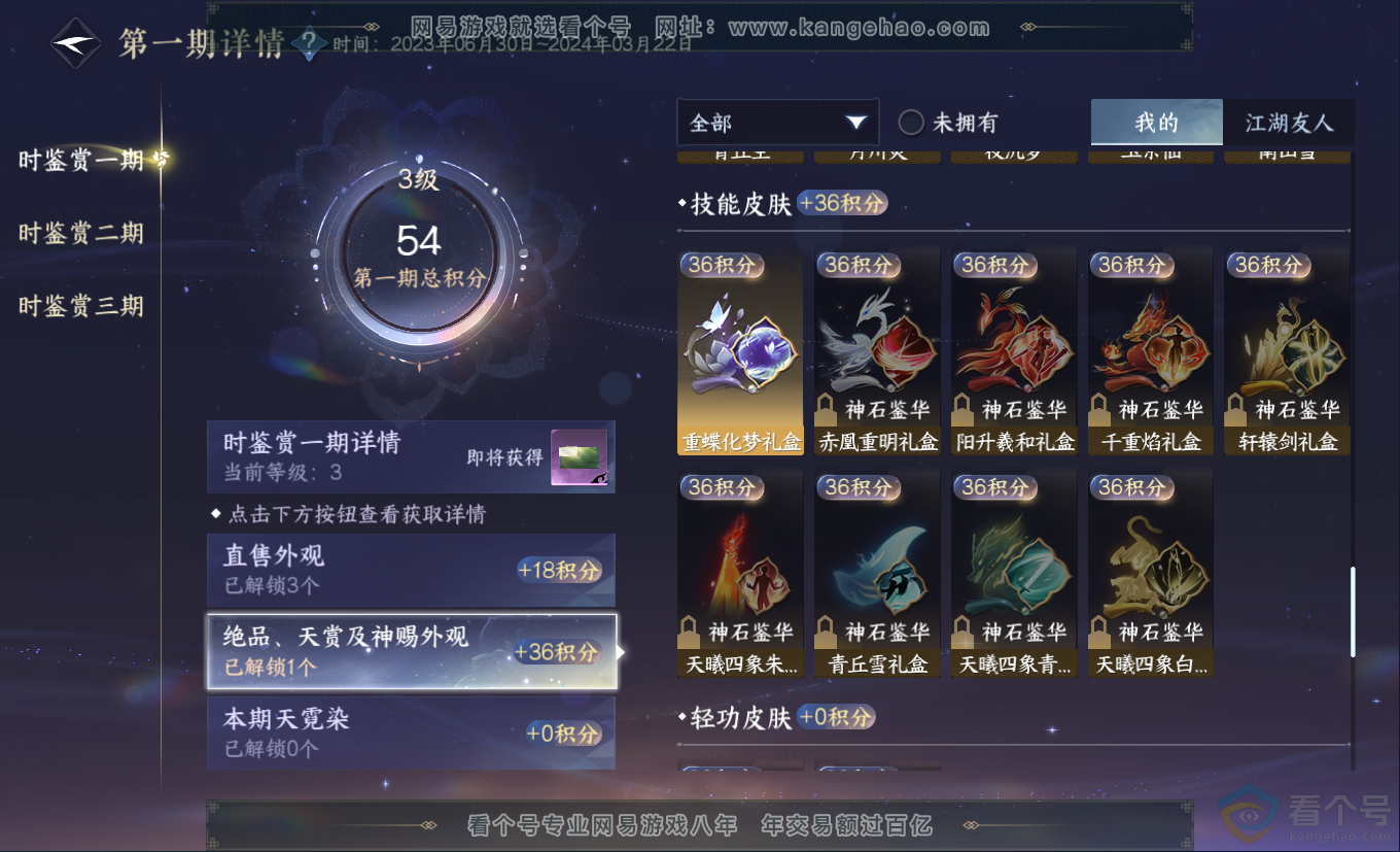 NSH313174逆水寒手游账号详情图10