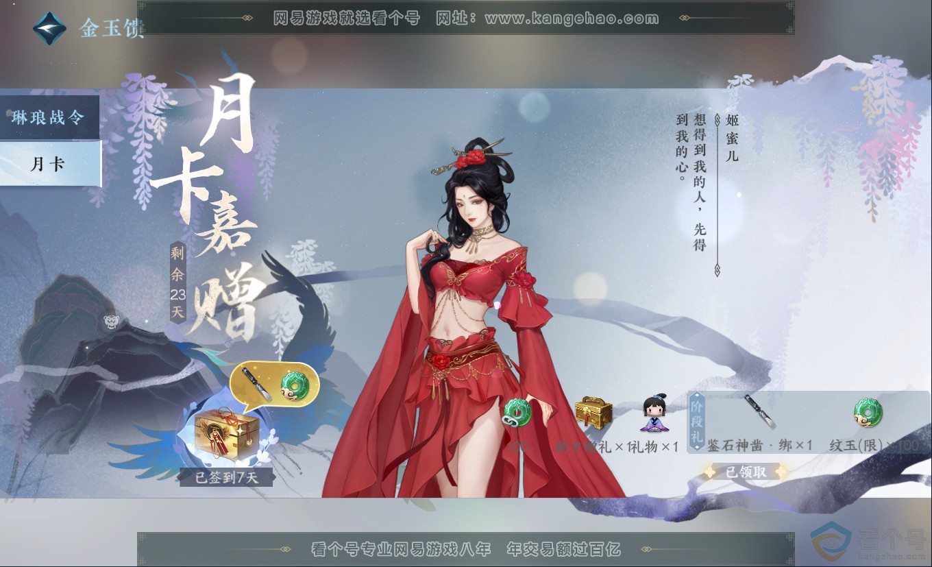 NSH313174逆水寒手游账号详情图45