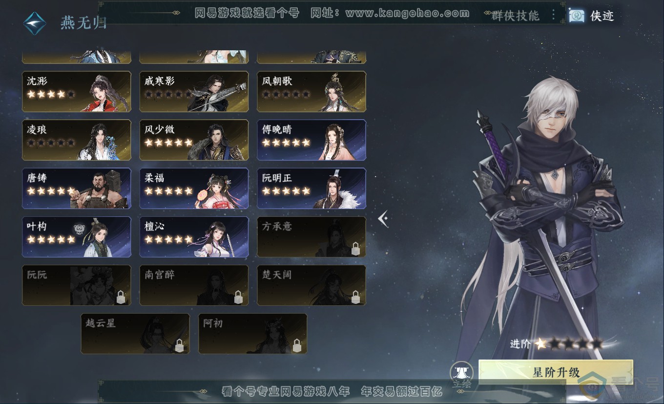 NSH313174逆水寒手游账号详情图43