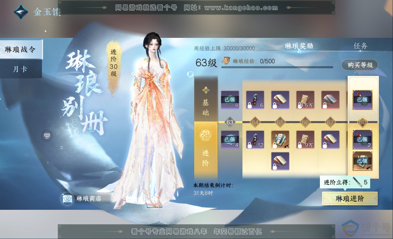 NSH313174逆水寒手游账号详情图44