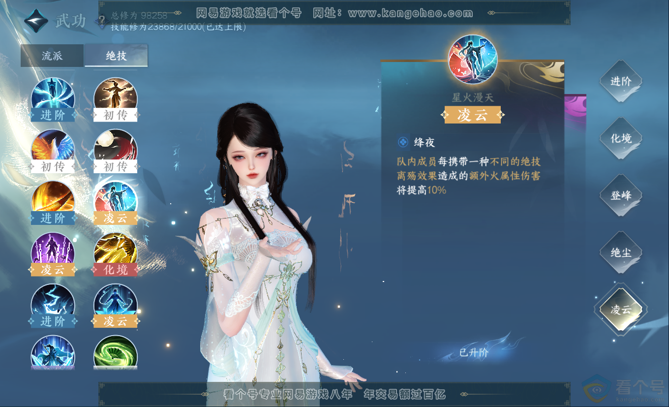 NSH313174逆水寒手游账号详情图18