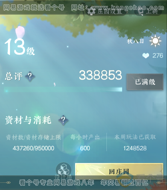 NSH313174逆水寒手游账号详情图46