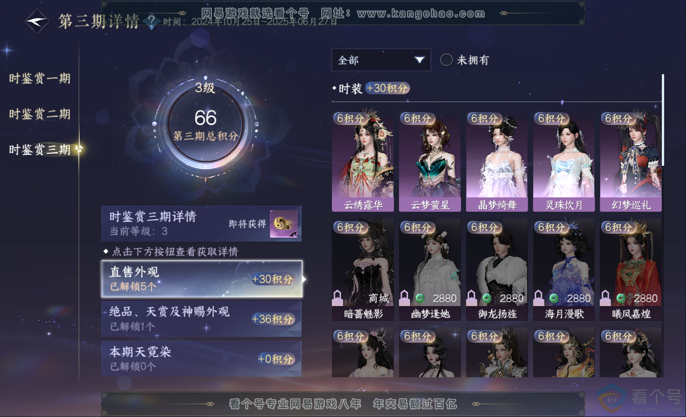 NSH313174逆水寒手游账号详情图15