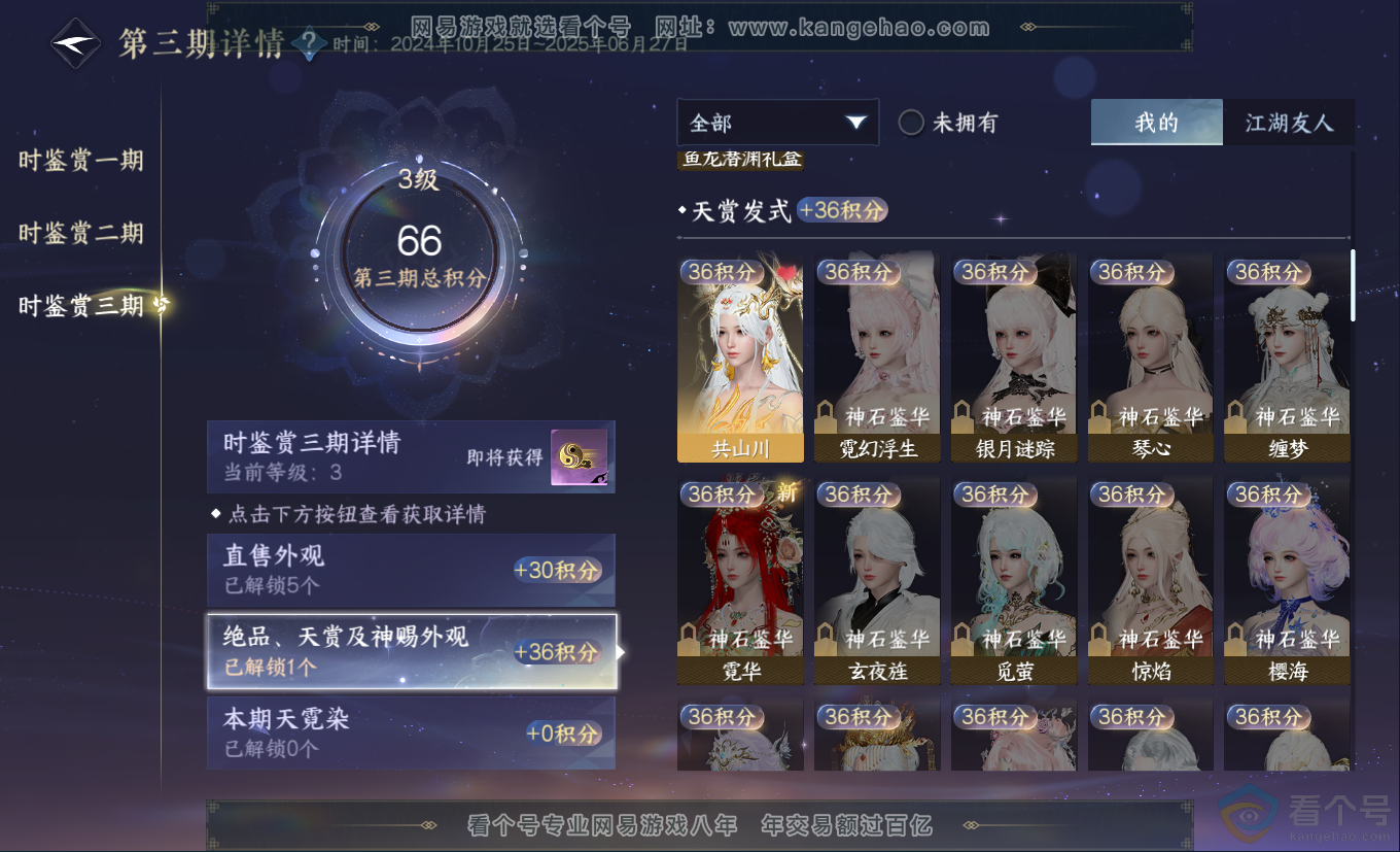 NSH313174逆水寒手游账号详情图16