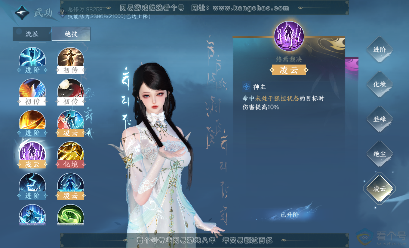 NSH313174逆水寒手游账号详情图19