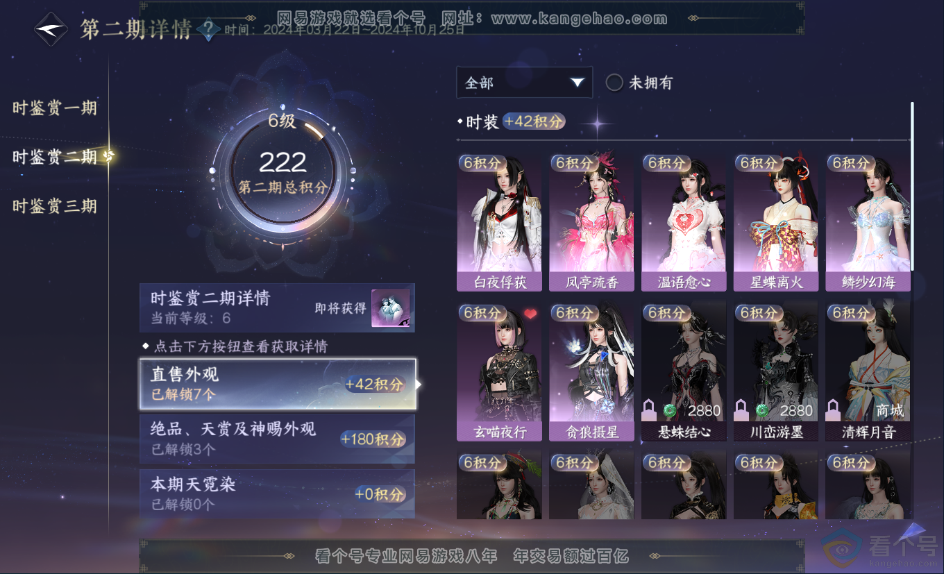 NSH313174逆水寒手游账号详情图11