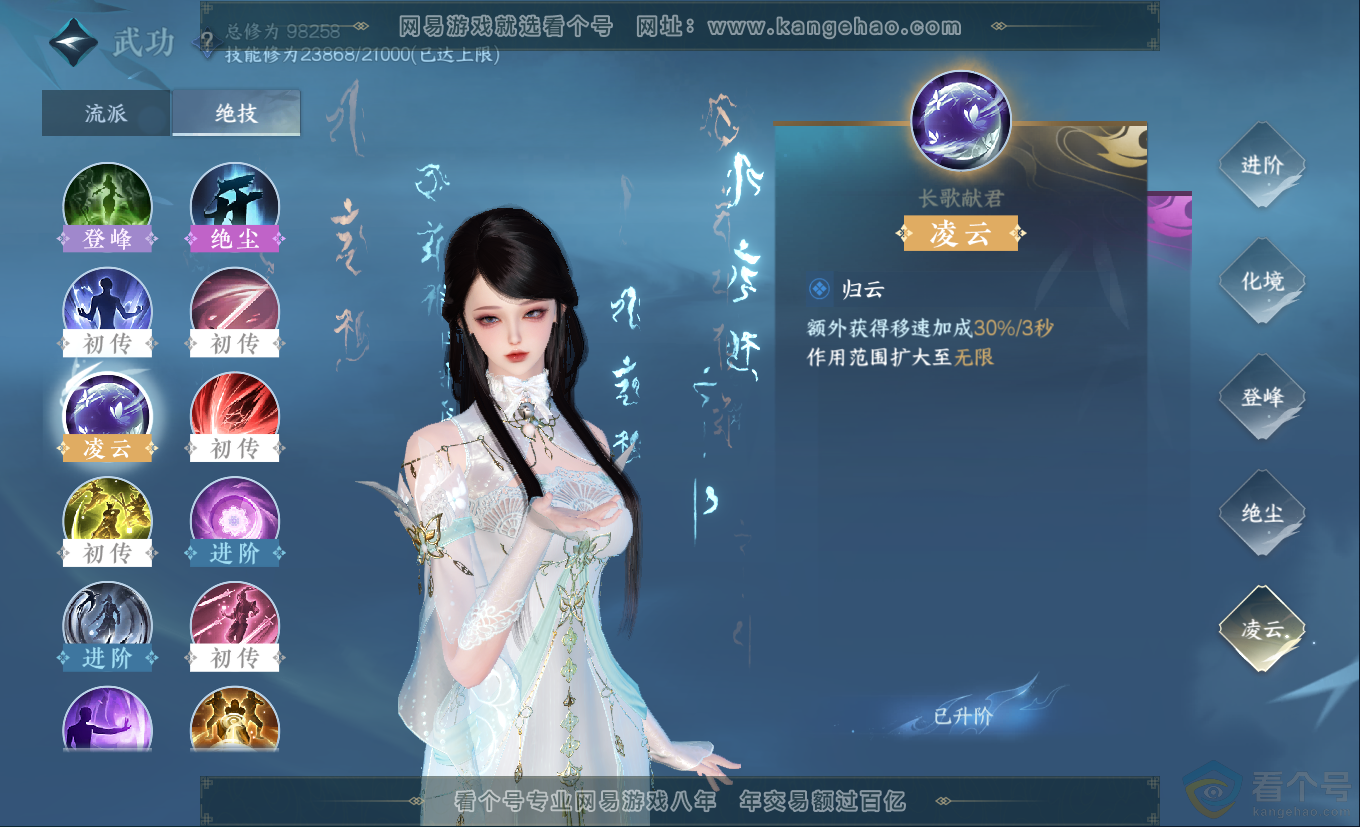 NSH313174逆水寒手游账号详情图17